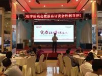 熱烈祝賀2016樂邦電器全國經(jīng)銷商會“實力讓情懷落地”-郴州站圓滿落幕