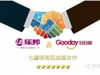 樂(lè)邦電器：完美的售后服務(wù)才是質(zhì)的保證