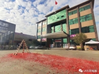 樂邦電器！2020新征程！