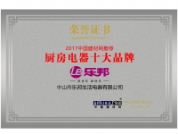 廚房電器十大品牌