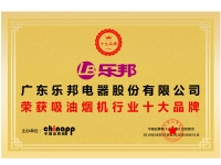 吸油煙機(jī)行業(yè)十大品牌